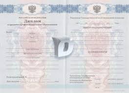Купить диплом в Южно-Сахалинске 9 Купить диплом в Южно-Сахалинске 9