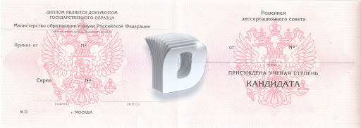 Купить диплом в Южно-Сахалинске 9 Купить диплом в Южно-Сахалинске 9